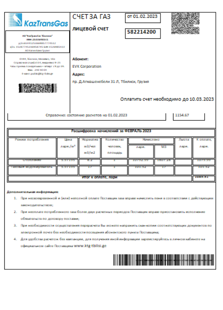 Download KazTransGas utility business bill,  SSCR Photoshop template